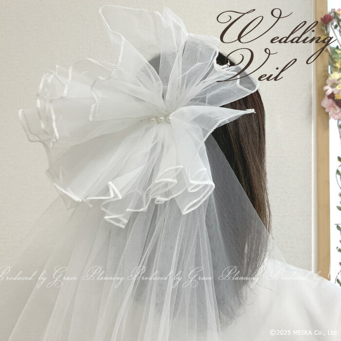 【在庫処分】ウェディング ベール パールビジュー フリル 飾り付き ヴェール コーム付き 前撮り フォトウエディング 二次会 にお勧め【メール便】7716