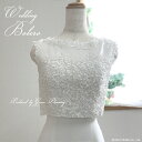 New! ★ウェディング ボレロ S / M 背中開き レース バストとウエストはフリーサイズ ドレスアレンジ ウエディングドレス ロケーションフォト カジュアルウェディング 披露宴 二次会 1.5次会 アレンジ アイテム【メール便】6673