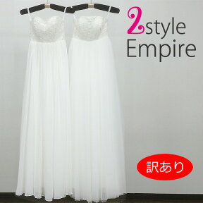 【ちょっと訳あり】ウェディングドレス 二次会 白 人気のエンパイア Aライン 3タイプ gcd8865 WeddingDress ウエディングドレス 1.5次会 花嫁 ドレス 妊婦さん マタニティ フォトウエディング リゾートウエディング [5号7号9号11号13号15号17号]