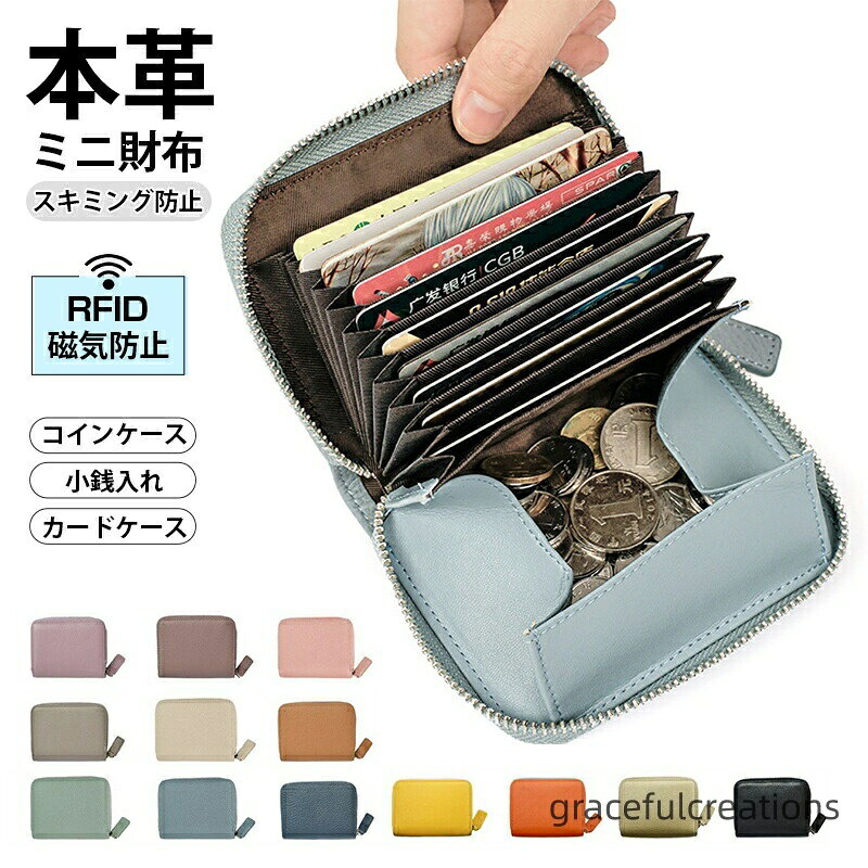 本革 ミニ財布 レディース 男女兼用 財布 じゃばら スキミング防止 磁気 防止 革 コインケース 小銭入れ 薄い レザー きれいめ 薄型 軽い ミニサイフ カードケース かわ カード入れ 女性