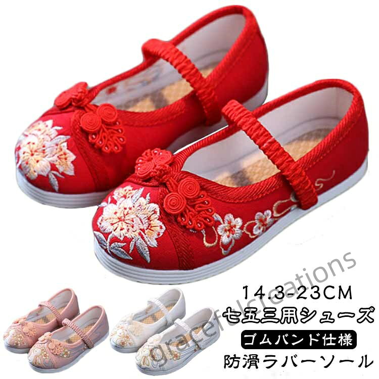 痛くない 草履のかわりに履ける 靴 七五三 子供靴 フラットシューズ 刺繍 和装 お...