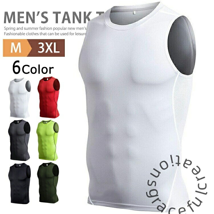 サイズM L XL 2XL 3XL※サイズは平置きで測っておりますが、多少誤差が生じる場合がございます。カラー白 レッド 黒 オリーブ グレー 蛍光緑※サイトに掲載されている商品は、モニター環境により実際のものと素材感、色が若干異なって見える場合がございます。素材と生産国中国製ポリエステル95%、ポリウレタン5%在庫について※当社では複数店舗を運営し他店舗でも販売しております為、万一、商品の品切れ等によりお届けできない場合、またお届けが遅れる場合がございます。その際には当方よりメールにてご連絡を差し上げます。ご迷惑をお掛けする場合がございますが、ごくださいますようお願い致します。加圧シャツ メンズ タンクトップ 加圧 スポーツ アウトドア 続々登場 M L XL 2XL 3XL 白 レッド 黒 グレー 蛍光緑 オリーブ
