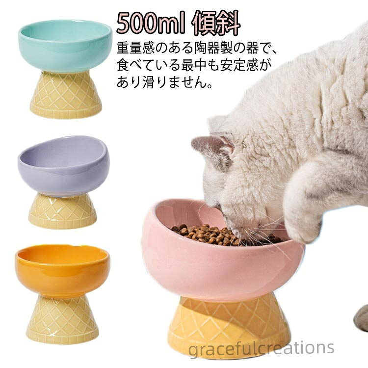 おしゃれ 猫 傾斜 猫の食器 フードボウル 餌皿 犬 食器 高さがある 餌入れ 食べやすい 猫用食器 ご飯皿 吐き戻し 陶器 猫皿 500ml ご飯台 餌台 食器台 フードボール フード