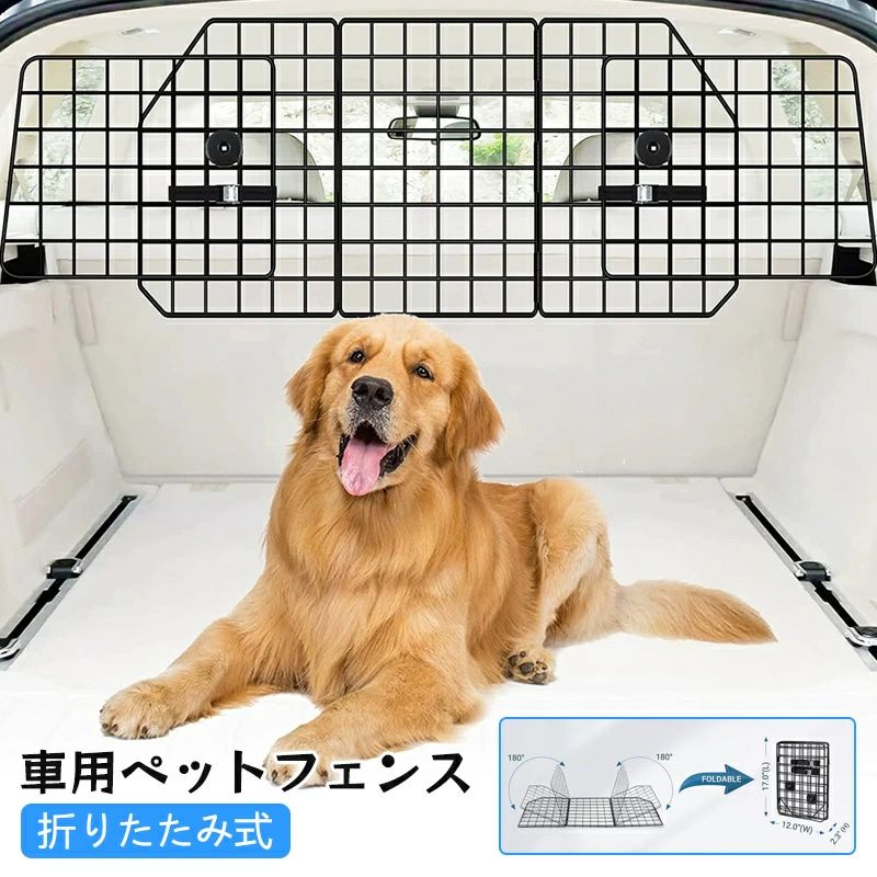 【商品説明】安全ドライブに!飛び出し防止・安心空間をつくる「車用折りたたみペットフェンス」大切な愛犬・愛猫とのドライブをもっと安心&快適にするなら、xx“車用ペットフェンス”xxが必需品!飛び出し防止・車内での仕切り・多頭飼いの仕分けにも活躍するこのフェンスは、使わないときは折りたたんでコンパクトに収納可能!【主なポイント】折りたたみ式でコンパクト収納可能使わない時はサッと折りたたんで、場所を取りません。取り付け簡単!調整自在の構造工具不要で設置OK。車種を問わず汎用性抜群。飛び出し・運転席への侵入をしっかり防止愛犬が突然飛び出して危険な運転状況を防止します。頑丈な素材と安定構造で中型犬・大型犬にも対応可能。愛犬・愛猫の安心空間を確保仕切られた空間でペットも落ち着き、車内でのストレス軽減に。こんなシーンにおすすめ!車の後部座席にペットを乗せるときアウトドア・旅行時のペット安全対策に多頭飼いでのスペース区切り車内でのいたずら・暴れ対策にペットが運転席に来るのを防ぎたいとき商品仕様対応犬種:小型犬/中型犬/大型犬素材:高耐久ポリエステル&金属フレームサイズ:展開時約93-150cm(※商品ごとにサイズ記入)特徴:折りたたみ式、調整可能、工具不要設置カラー:ブラック(車内インテリアになじむ)【注意事項】※ご使用中の破損や事故等につきましては、当店では責任を負いかねますので、あらかじめご了承ください。※サイズ・重量につきましては、商品ごとに若干の誤差が生じる場合がございます。目安としてご参考ください。※ご利用のモニターやブラウザ環境により、実際の商品と画像の色味が異なって見える場合がございます。※商品パッケージは、予告なく変更となる場合がございます。予めご了承ください。※ご注文のタイミングによっては、在庫切れや入荷待ちとなる場合がございます。その際は別途ご連絡させていただきます。【関連キーワード】#ペットフェンス #車用ペットフェンス #折りたたみ式フェンス #ドライブフェンス #犬用車フェンス #猫用ドライブ用品 #車用ペットガード #飛び出し防止柵 #調整可能ペットフェンス #簡単取り付けフェンス #車内安全対策 #ペットドライブグッズ #大型犬対応フェンス #小型犬用フェンス #中型犬用フェンス #ペット用仕切り柵 #車用ペット用品 #ペットゲート車用 #犬猫お守り #お出かけペット用品 #多頭飼い便利グッズ #車用セーフティネット #ペット車内仕切り #車内暴れ防止 #ペット安心ドライブ #ペットカーアイテム #アウトドアペットグッズ #犬猫飛び出し防止 #折りたたみペットゲート #旅行用ペットフェンス防護 中型犬 折りたたみ式 調整可能 ペット ペットグッズ 続々登場
