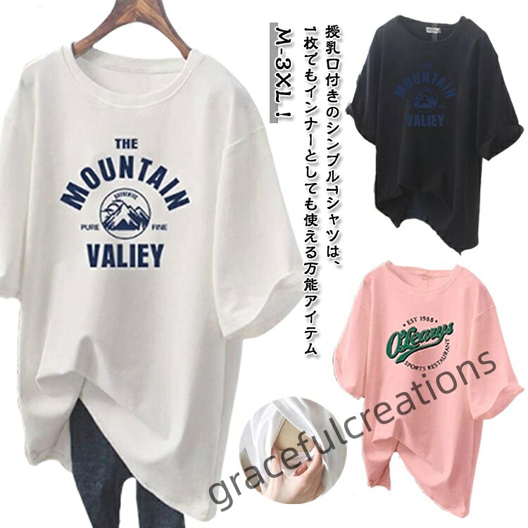 授乳服 半袖 妊婦服 tシャツ チュニック 授乳 トップス 授乳Tシャツ インナー 春夏 可愛い マタニティ 授乳ウェア ロングTシャツ ロンT