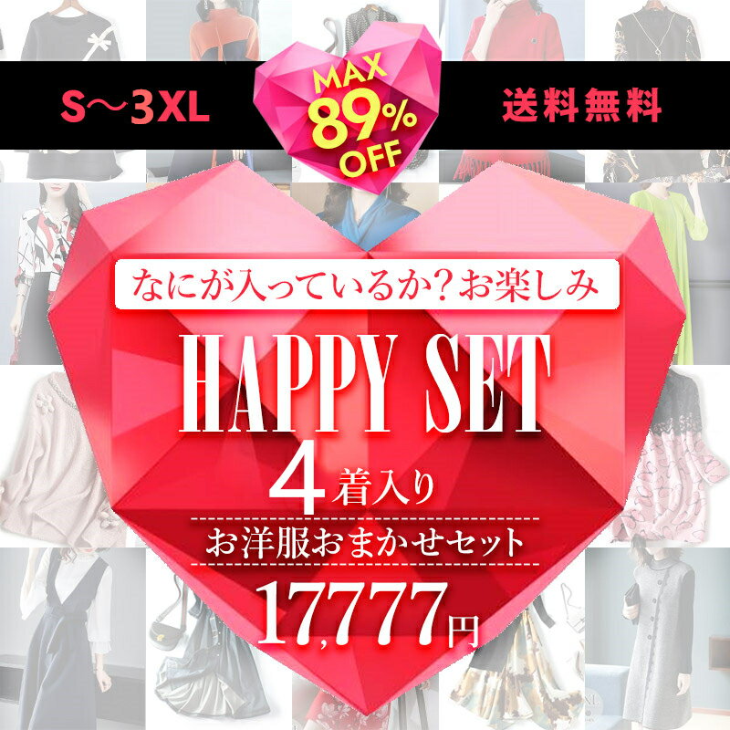 【今だけ30%FFクーポン有】福袋 レディース ファッション 春 夏 きれいめ 30代40代50代60代 アパレル福..