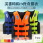 【今だけ33％OFFクーポン有】防災 防災グッズ 津波 地震 洪水 救命胴衣 ライフジャケット 笛付き 100KGまでOK 大きいサイズ メンズ レディース 子供 キッズ 大人 避難用 緊急避難用 避難グッズ オレンジ ネイビー イエロー レッド 災害 救助 万が一に備える/[vaa03]