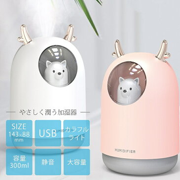 加湿器 卓上 ハイブリッド オフィス かわいい 小型 USB 大容量 アロマ スチーム おしゃれ 除菌 気化式 ピンク ホワイト アニマル ねこ 動物 ライトアップ トナカイ かまくら 保湿 乾燥対策 卓上 コンパクト プレゼント インテリア /[aba59]