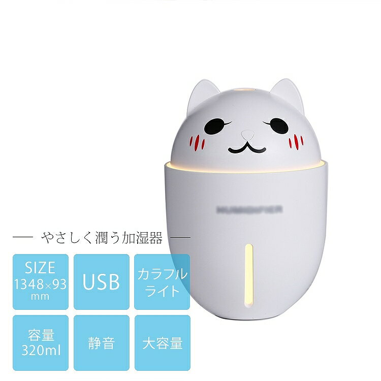 加湿器 卓上 ハイブリッド オフィス かわいい 小型 Usb 大容量 アロマ スチーム おしゃれ 除菌 気化式 ブルー ピンク ホワイト 猫 動物 アニマル イラスト 卓上 コンパクト 保湿 乾燥対策 ライトアップ 子供部屋 和室 プレゼント 車内 Aba61 販売在庫あり速報