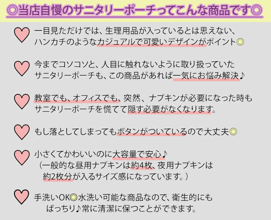 【半額セール＋全品Pアップ中】 サニタリー ポーチ ケース ナプキン かわいい 生理 収納 ポケットハンカチ風 小学生 中学生 高校生 学生 大人買い回り 生理用品 タンポン 新学期 持ち運び 可愛い 女の子 プレゼント 洗える 送料無料 おりもの 子供 うさぎ/[aoh35]