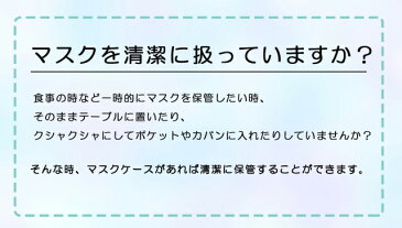 マスクケース 3枚セット 携帯用マスクケース マスクポーチ ポータブルマスクケース マスク 持ち運び 保管 コンパクト 収納 ウイルス対策 折り畳み 送料無料 「他の商品との同梱不可」「クーポンの利用不可」「返品交換不可」 /[msk10]