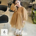 ドレス 女の子 ワンピース 誕生日 パーティードレス 90 100 110 120 130 140 子供服 フォーマル 子供フォーマル 発表会 演奏会 キッズフォーマル 結婚式 七五三 女子 冠婚葬祭 お呼ばれ パーティー ブラウン キッズ 子供用 お出かけ/[wab83]