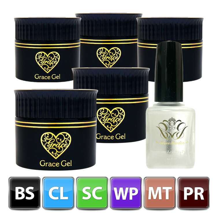 HEMAフリー プレミアムアシッドレスプライマー&グレースジェル超よくばりセット(各15ml)