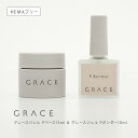 ●ゆうパケット不可●HEMAフリー　ノンサンディング　サンディング不要　フィルインベース　グレースジェル ベース 15ml