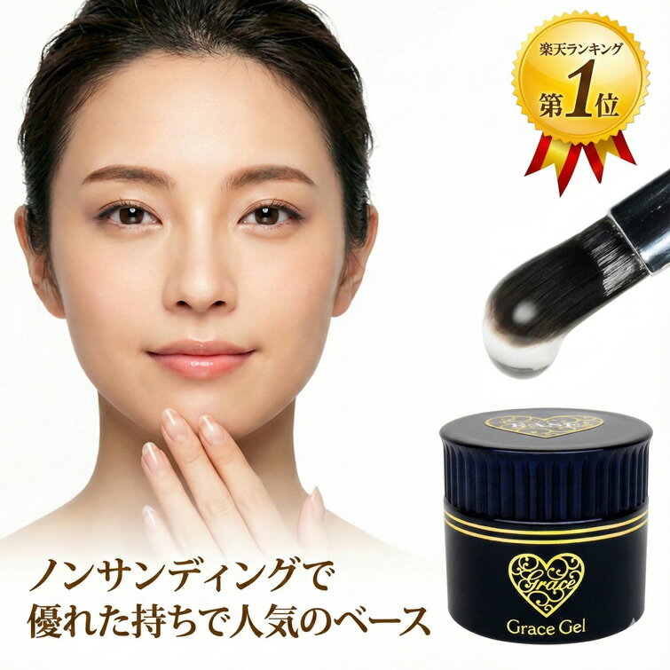 【ポイント10倍】HEMAフリーTPOフリー ノンサンディング　サンディング不要　フィルインベース　グレースジェル ベース 15ml
