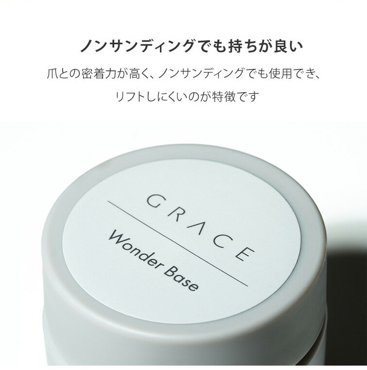 HEMAフリー 優れた持ちでオフ簡単 ノンサンディングベース グレースワンダーベース15ml