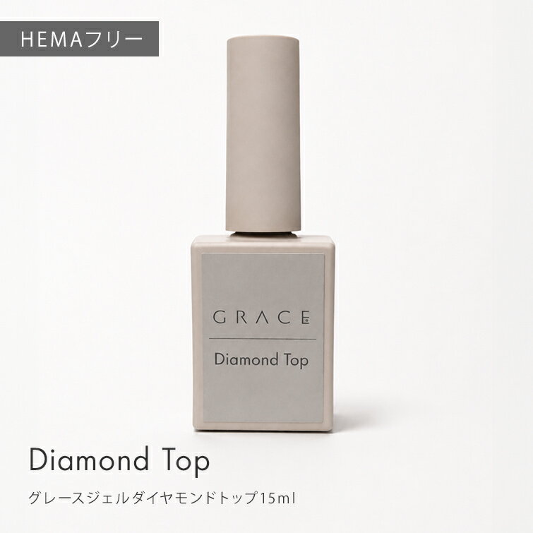 乐天商城 - HEMAフリー TPOフリー 操作性と耐久性が向上しました セミハードトップジェル ふき取り不要 ダイヤモンドトップ（ポリッシュ）15ml