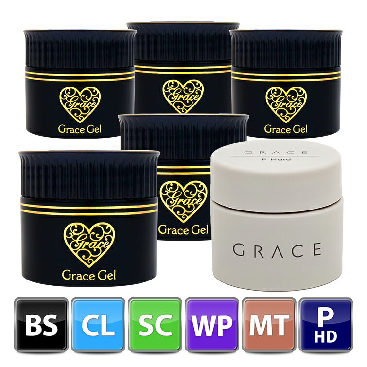 HEMAフリー グレースジェル超よくばり&Pハードセット(各15ml)