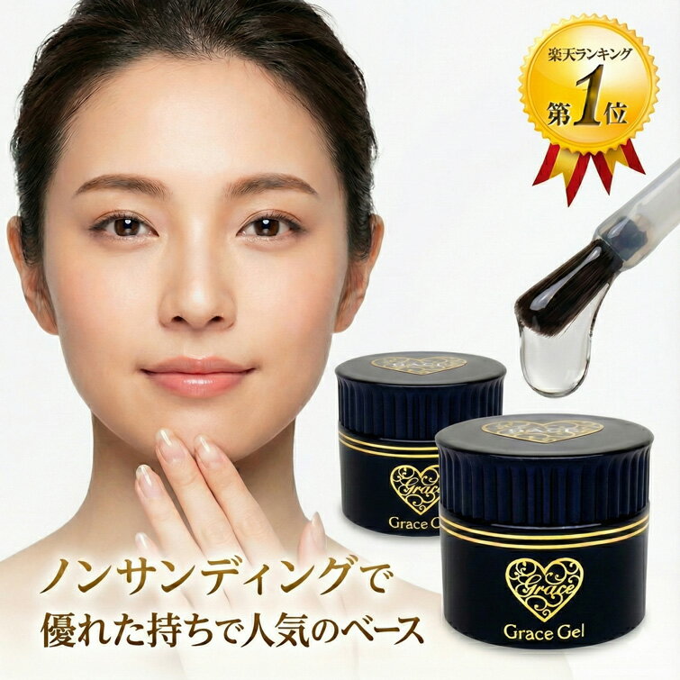 HEMAフリーTPOフリー ノンサンディング　サンディング不要　グレースジェルベースとくとく2個セット