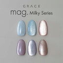 柔らかいミルキーカラーマグ うるマグ GRACEマグ 4ml
