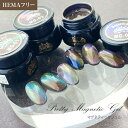 　HEMAフリー　マグネティックジェル　キャッツアイジェル　カラージェル　プリティーマグネティックジェル3ml MG-01～MG-19