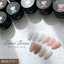 【ゆうパケット対象商品】カラージェル　ジェルネイル シアーカラー ニュアンスネイル　HEMAフリー ラブリーカラージ…