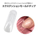 ●ゆうパケット不可●エクステンションモールドチップ 各サイズ10枚入り(12サイズx10枚=120枚)