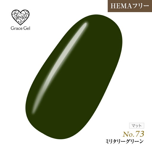 ●ゆうパケット不可●HEMAフリー 発色抜群 削らなくてもオフが出来る グレースジェルカラーミリタリーグリーン8ml ●ゆうパケット不可●HEMAフリー 発色抜群 削らなくてもオフが出来る グレースジェルカラーミリタリーグリーン8ml