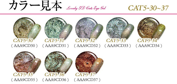 �ڥ����ݥ�������ۡڤ椦�ѥ��å��оݾ��ʡ۳��٤ˤ�ä��Ѳ�����ޥ��ͥåȥͥ��롪��֥꡼5D����åĥ���������4ml��CAT5-30��CAT5-37