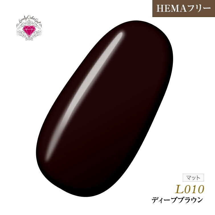 楽天ジェルネイル用品グレースガーデン【ゆうパケット対象商品】HEMAフリー 低価格でこの品質！発色抜群であらゆるアートに使用できる！UV&LED対応　ラブリーカラージェル3ml　ディープブラウン