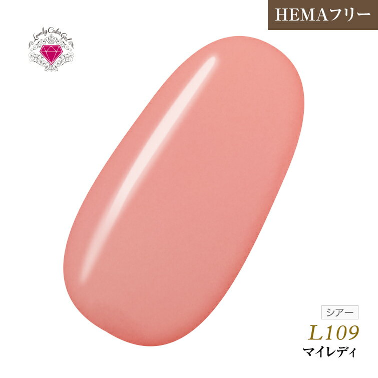 HEMAフリー 低価格でこの品質！発色抜群であらゆるアートに使用できる！UV&LED対応　L 3ml L109 マイレディ