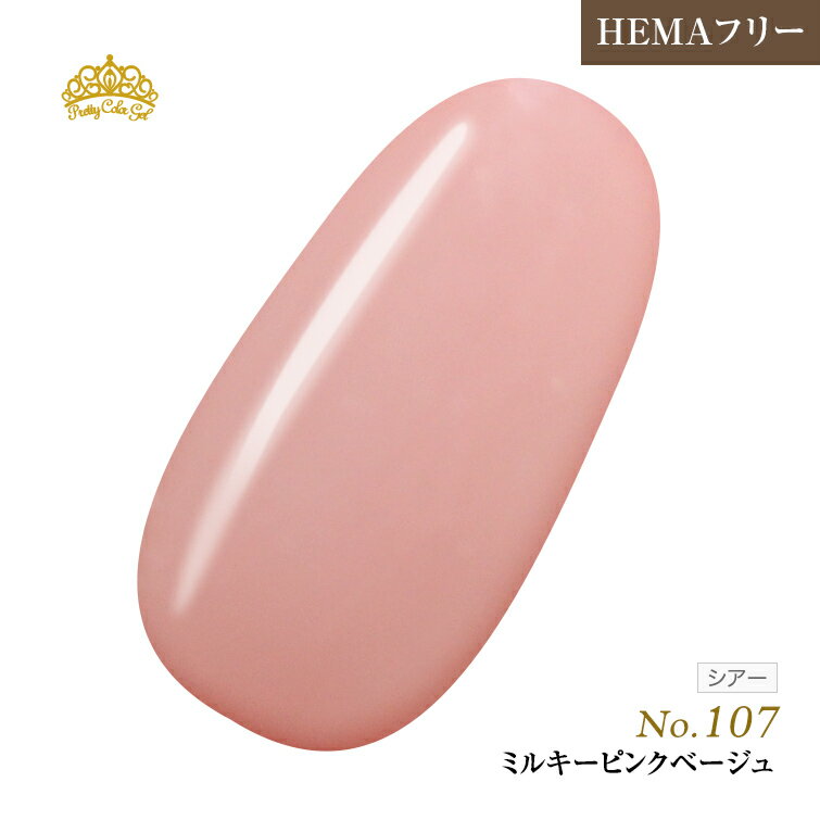 【ゆうパケット対象商品】HEMAフリー 発色抜群でもオフがあっという間に！プリティーカラージェルミルキーピンクベー…