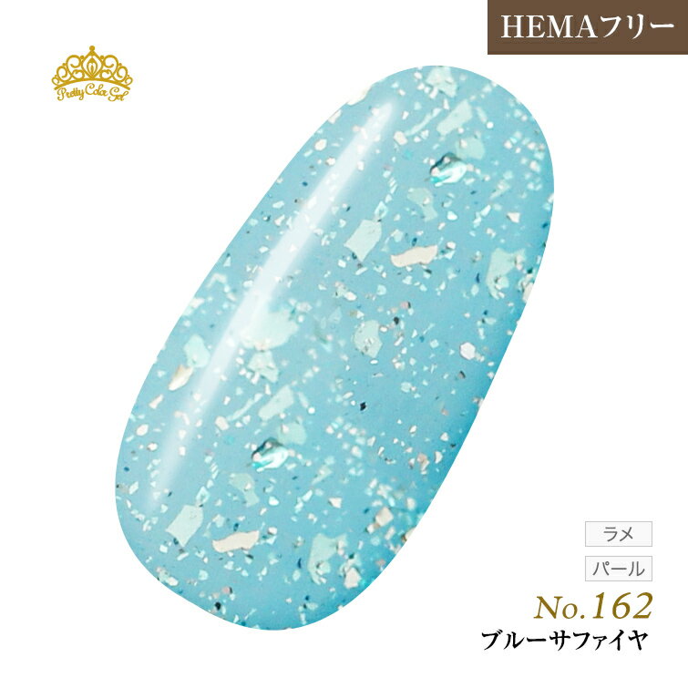 【ゆうパケット対象商品】HEMAフリー 発色抜群でもオフがあっという間に！プリティーカラージェル3mlブルーサファイヤ