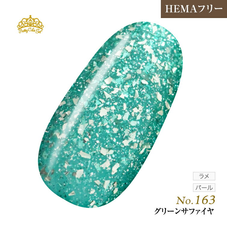 【ゆうパケット対象商品】HEMAフリー 発色抜群でもオフがあっという間に！プリティーカラージェル3mlグリーンサファ…