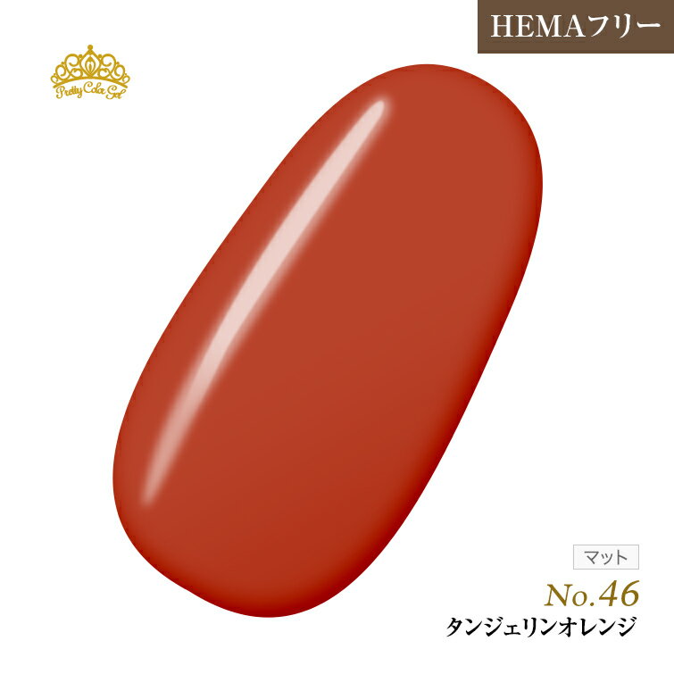 【ゆうパケット対象商品】HEMAフリー 発色抜群でもオフがあっという間に！プリティーカラージェルタンジェリンオレンジ3ml