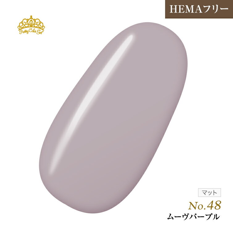 Rakuten - 【ゆうパケット対象商品】HEMAフリー 発色抜群でもオフがあっという間に！プリティーカラージェルムーヴパープル3ml