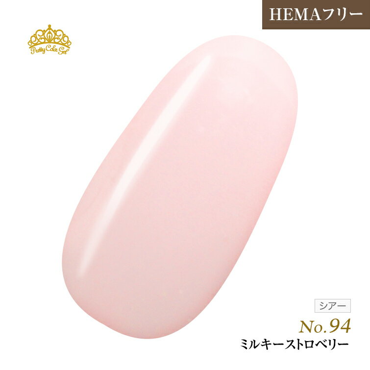 【ゆうパケット対象商品】HEMAフリー 発色抜群でもオフがあっという間に！プリティーカラージェルミルキーストロベリー3ml