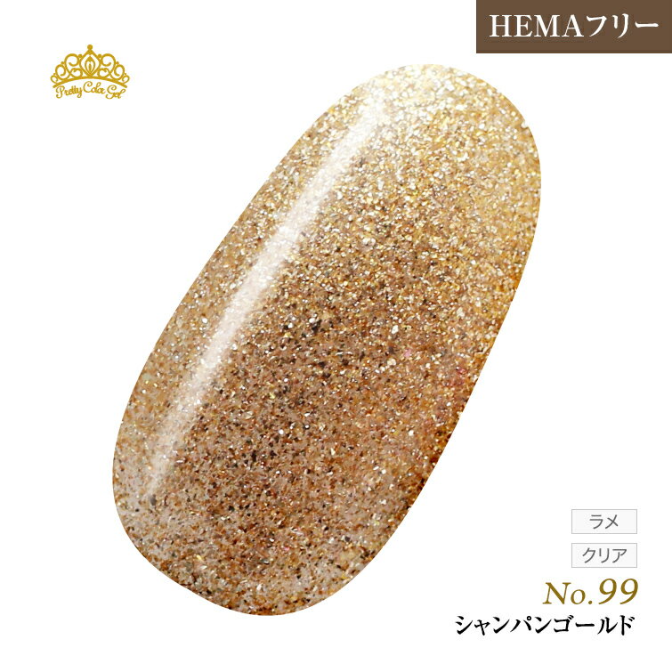 【ゆうパケット対象商品】HEMAフリー 発色抜群でもオフがあっという間に！プリティーカラージェルシャンパンゴールド…