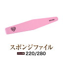 【ゆうパケット対象商品】※順次グレーに変更※耐久性に優れた高級スポンジ素材の軽量スポンジファイル!スポンジファイル#220/#280