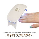 ネイルライト ライト 充電式 コードレス バッテリー内蔵 軽...