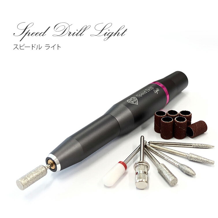 ジェルオフ　オフ　ビット付　USB式　ネイルマシン　他社製マシンビット使用可能！　スピードル ライト