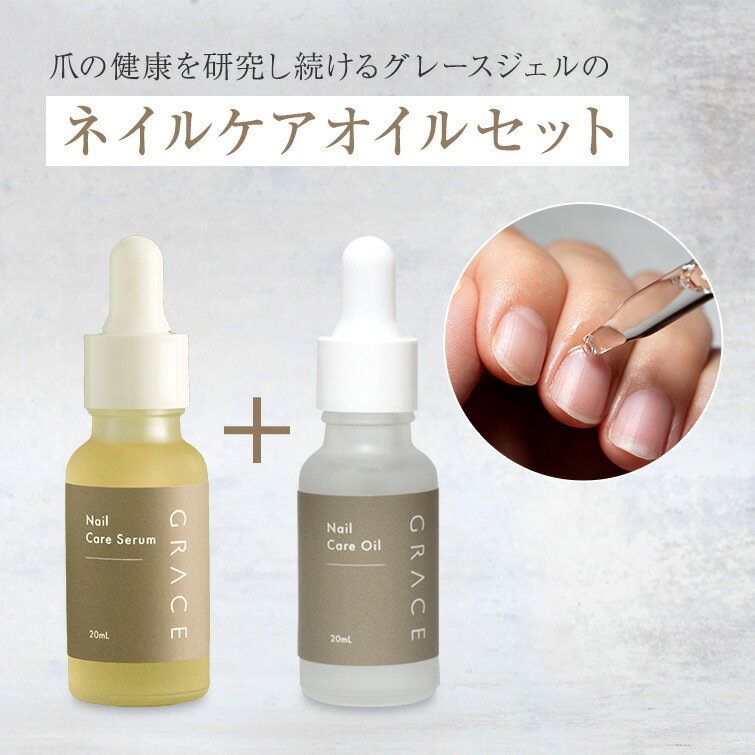 ●ゆうパケット不可●GRACEフルネイルケアセット