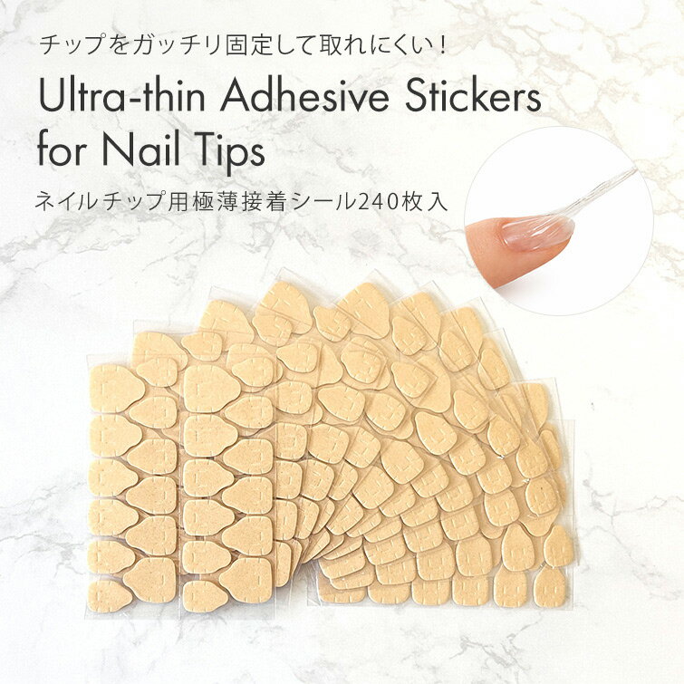 乐天商城 - チップをガッチリ固定して取れにくい！ネイルチップ用極薄接着シール240枚入