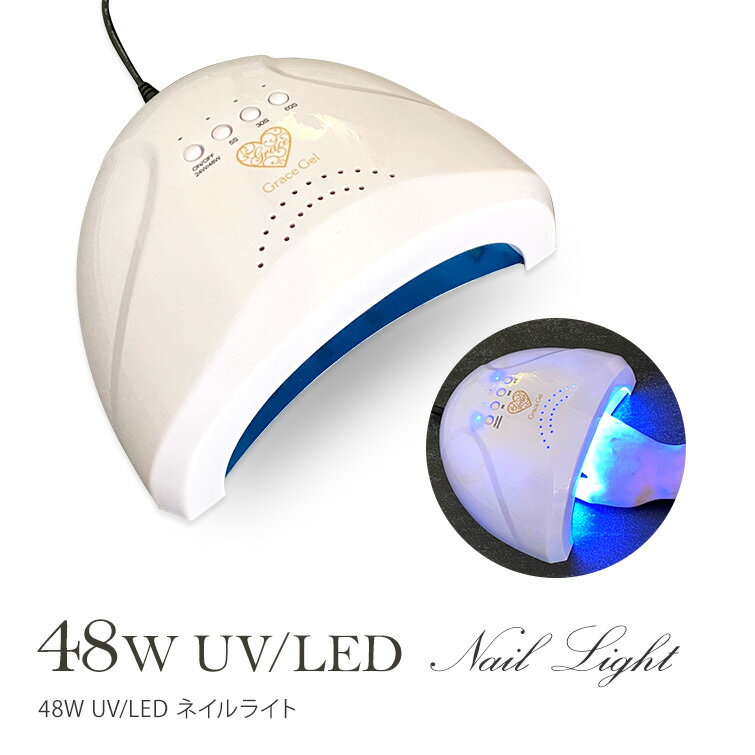 ジェルネイル ライト LEDライト UVライト オートセンサー付48Wハイパワーライト！ 48W UV/LED ネイルライト
ITEMPRICE