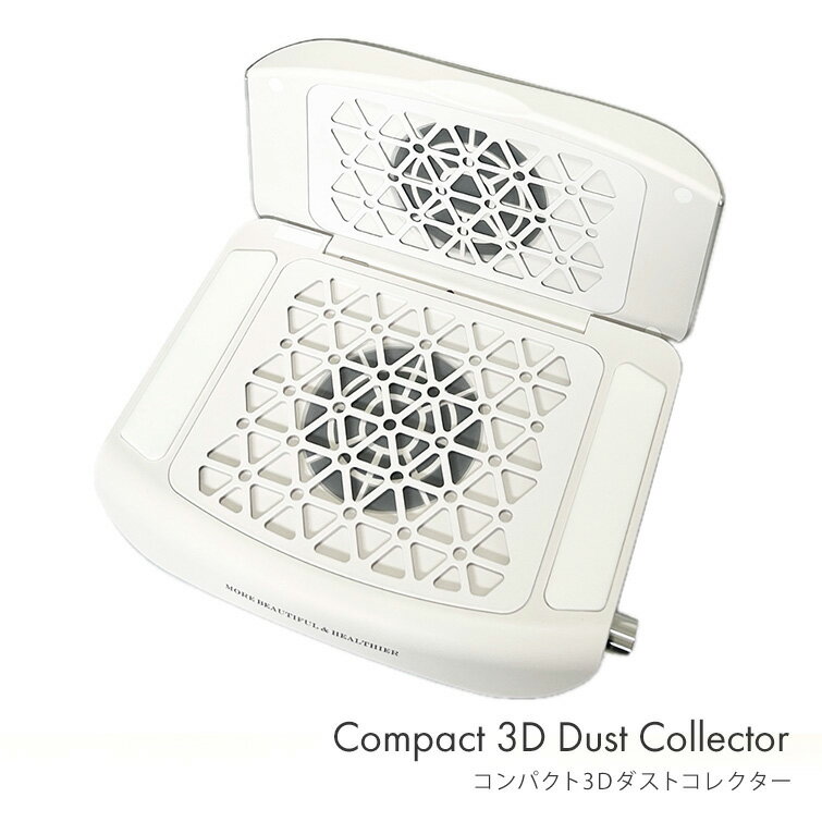 立体的に吸引してダストを徹底的に逃さない！コンパクト3Dダストコレクター