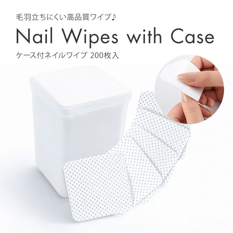 High-quality, lint-free nail wipes with a wipe case (200 wipes)