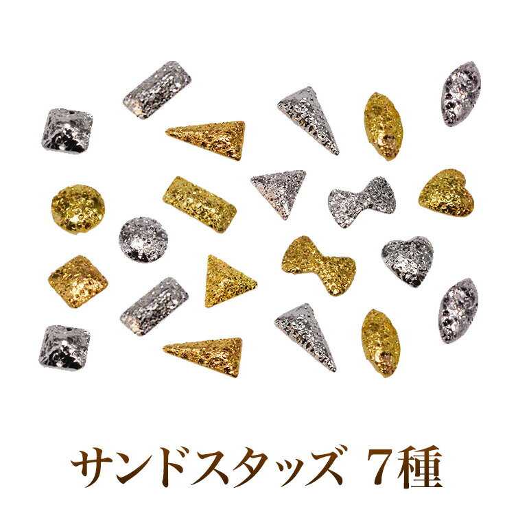 サンドスタッズ　ラウンド　スクエア　長方形　トライアングル　リボン　ハート　リーフ　シルバー　...