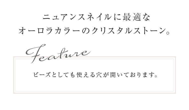 【ゆうパケット対象商品】ニュアンスクリスタルス...の紹介画像2