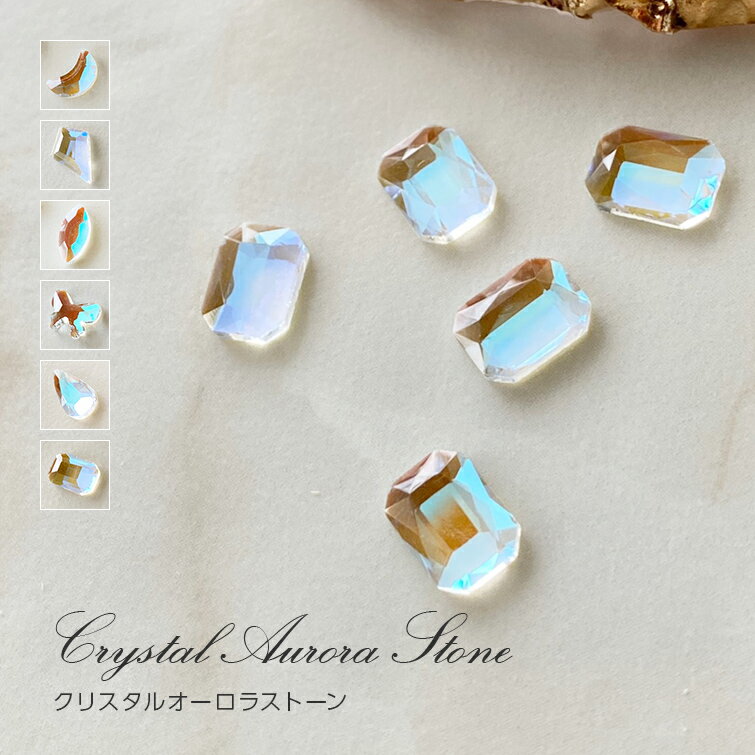 【ゆうパケット対象商品】ガラスストーン　オーロラネイル　氷ネイル　ネイルパーツ　ネイルアート　ニュアンスネイル　ニュアンスパーツ　ストーンパーツ　ネイルストーン　クリスタルオーロラストーン ムーン ダイヤ アーモンド リボン ティアドロップ レクタングル（5個）