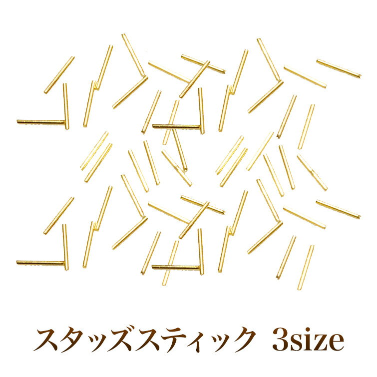&nbsp; 商品名 メタルスタッズスティック 種類 スティック 内容量 50本 大きさ 0.5ミリ x 2ミリ 0.5ミリ x 3ミリ 0.8ミリ x 4ミリ 0.8ミリ x 5ミリ 0.8ミリ x 6ミリ 広告文責 株式会社グレースガー...